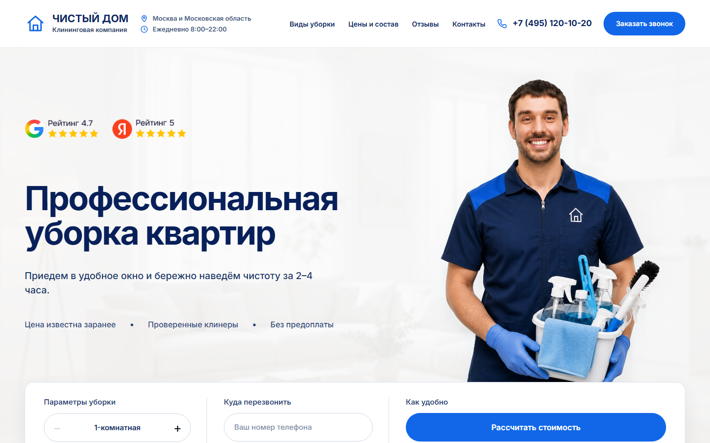 Первый экран проекта Чистый дом