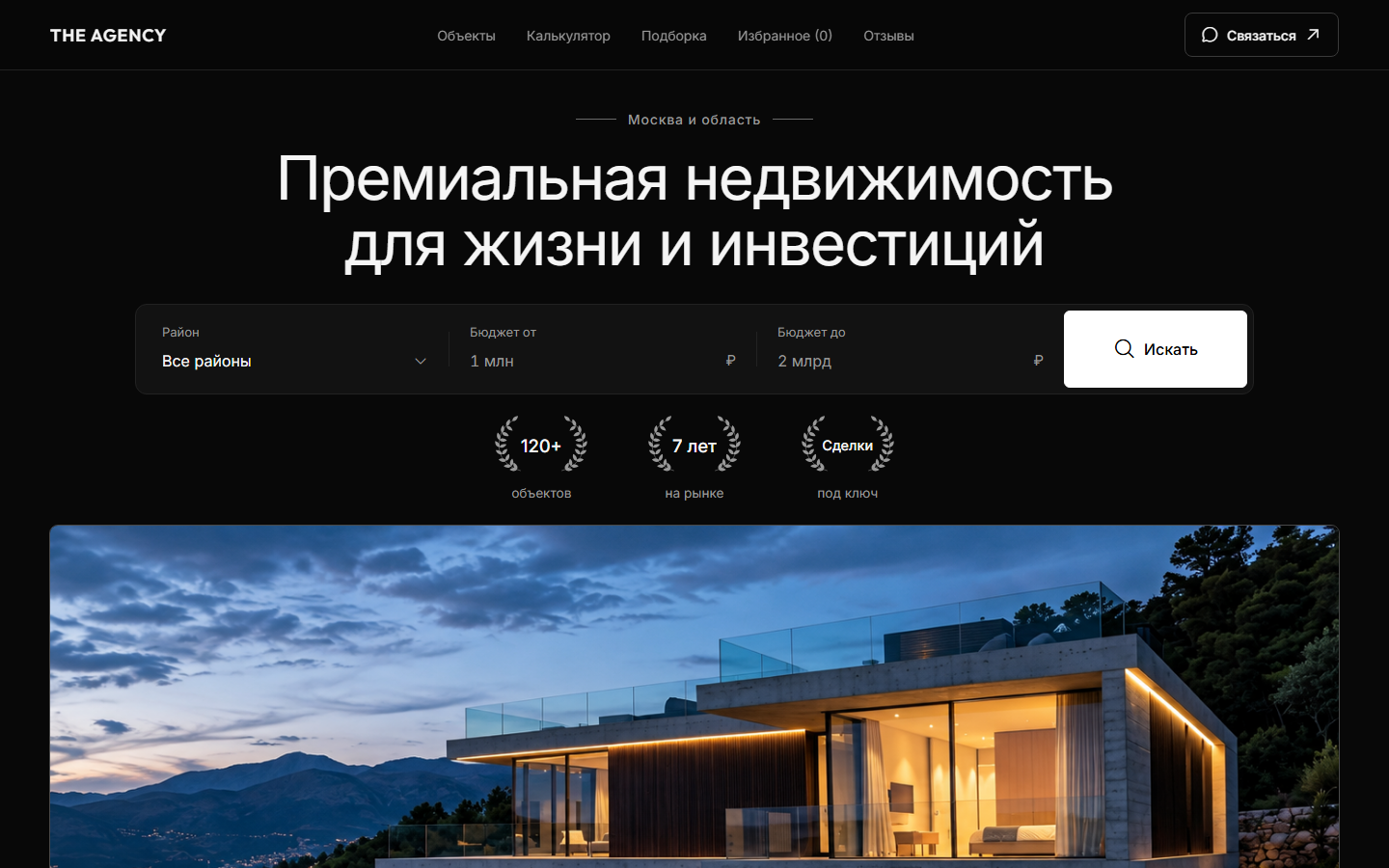 Первый экран проекта Недвижимость