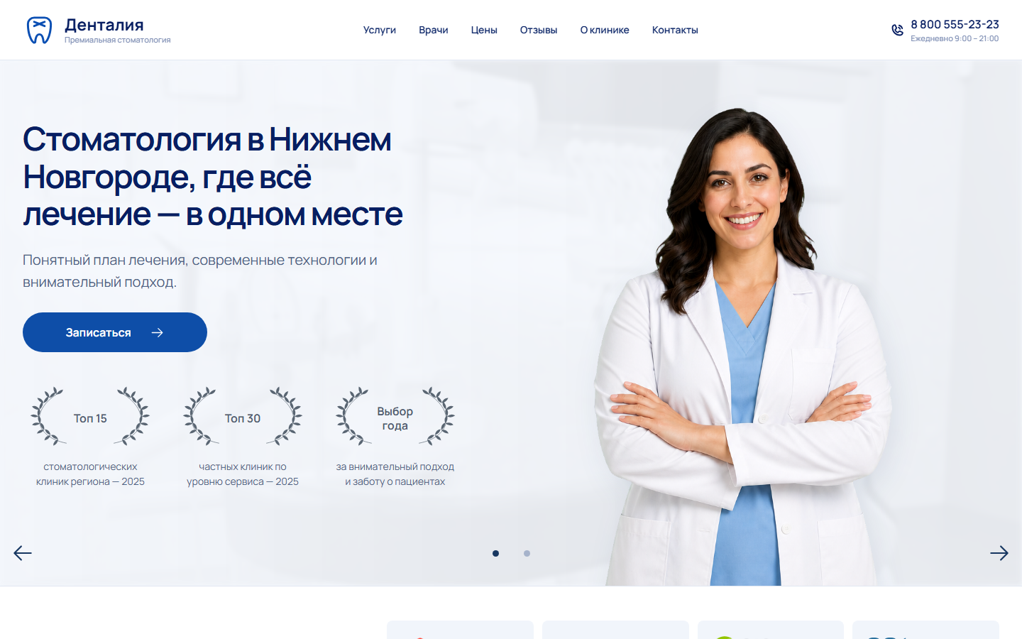 Первый экран проекта Стоматология «Денталия»